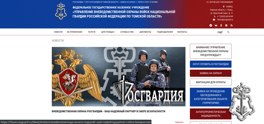 Росгвардия запустила новый онлайн-сервис для повышения антитеррористической защищенности объектов по всей стране